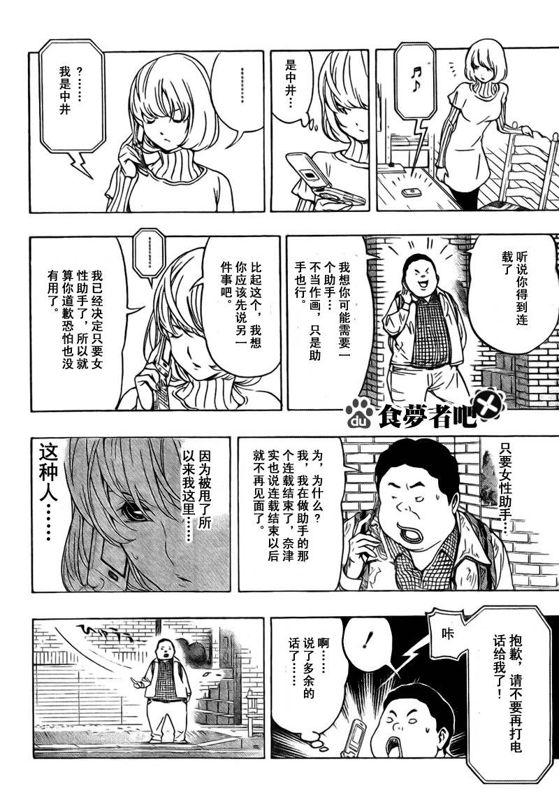 《食梦者》第69话 第12页