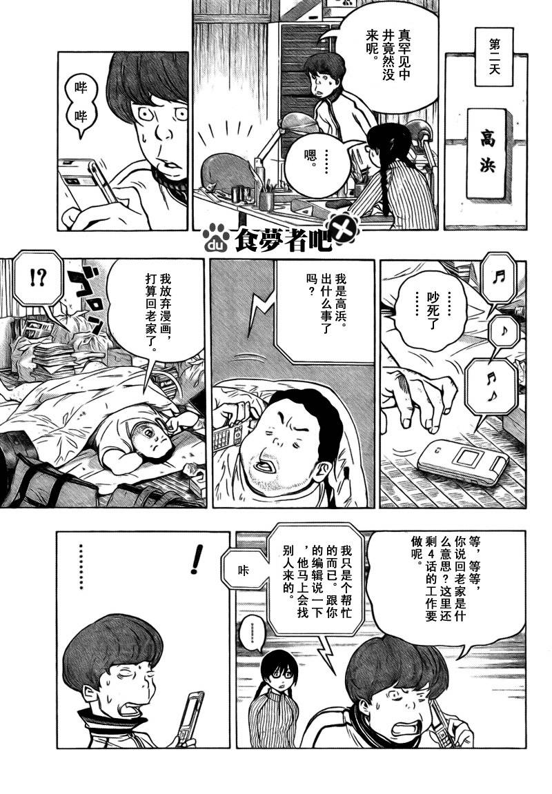 《食梦者》第69话 第13页