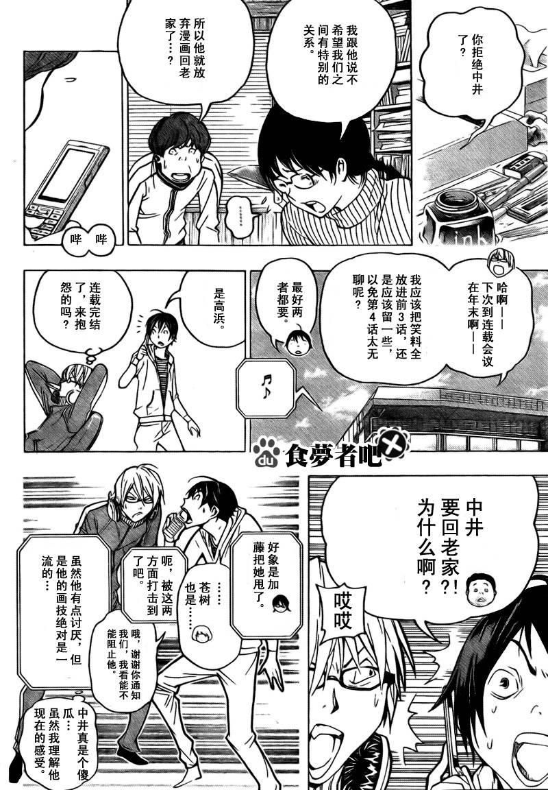 《食梦者》第69话 第14页