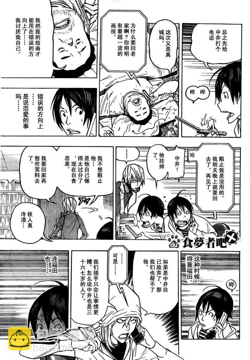 《食梦者》第69话 第15页
