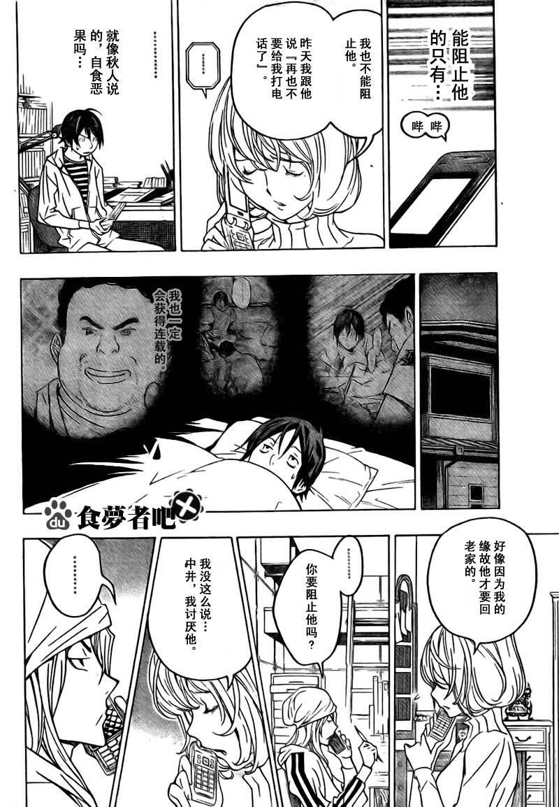 《食梦者》第69话 第16页
