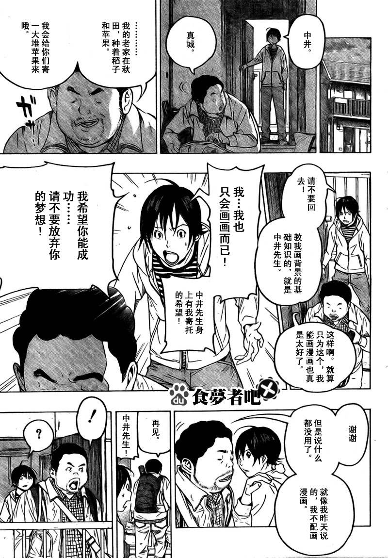 《食梦者》第69话 第17页