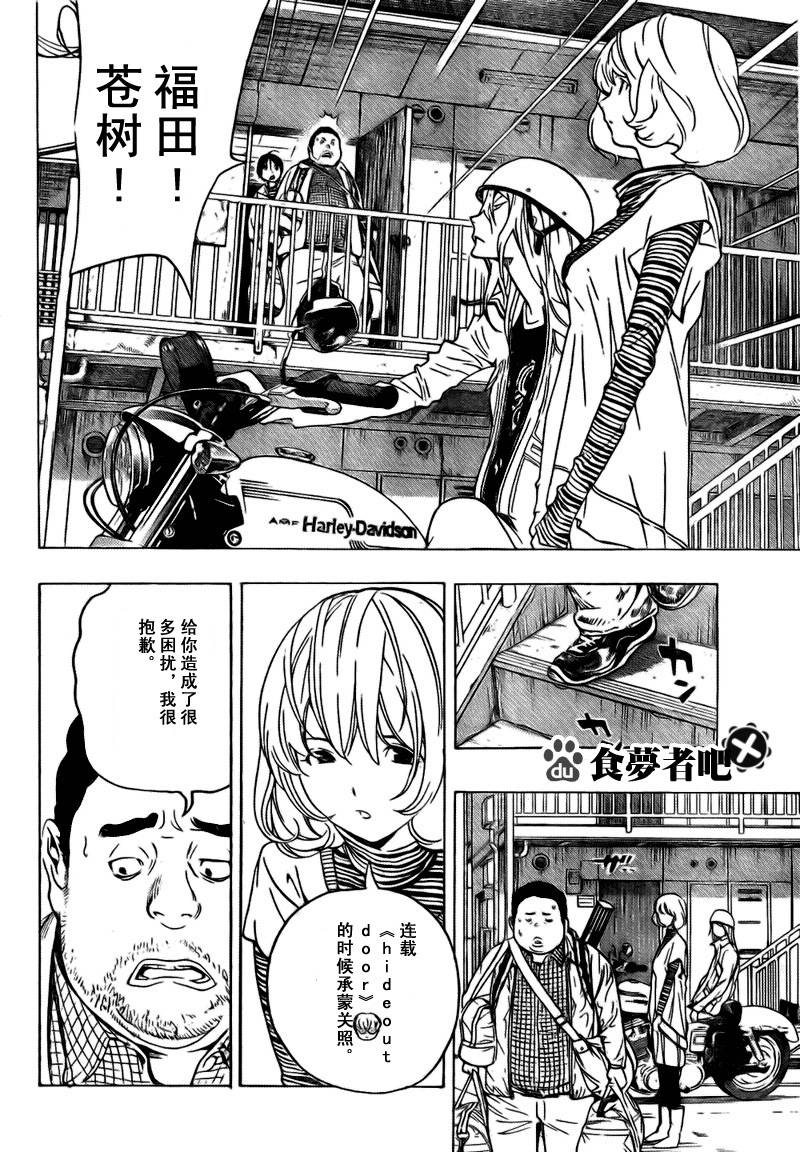 《食梦者》第69话 第18页