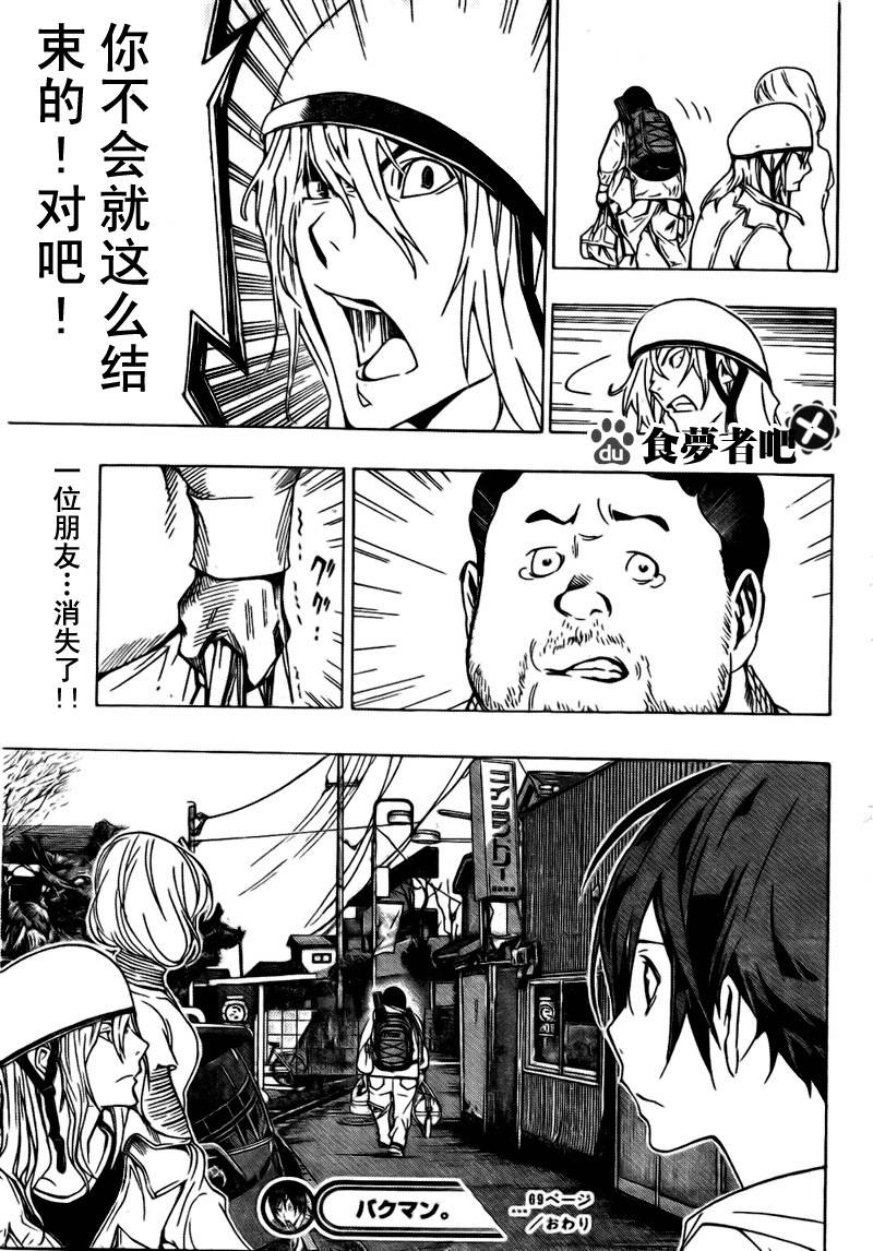 《食梦者》第69话 第19页