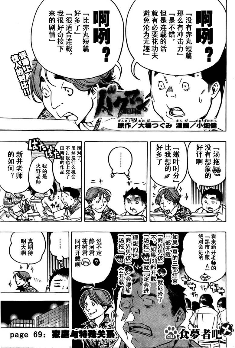 《食梦者》第69话 第1页