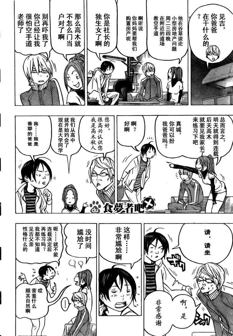 《食梦者》第69话 第2页