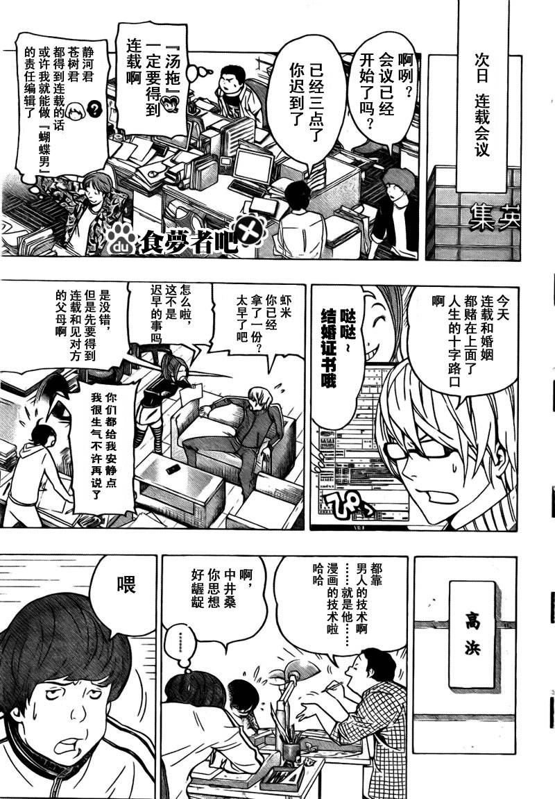 《食梦者》第69话 第3页
