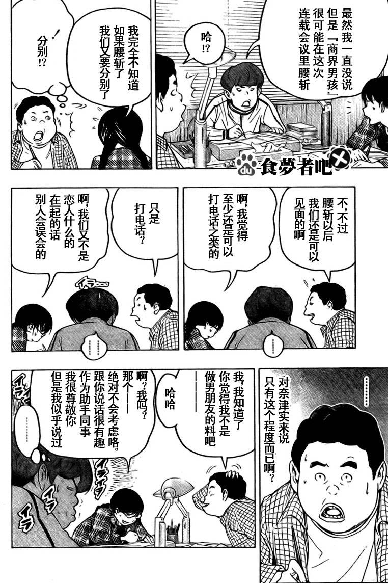 《食梦者》第69话 第4页