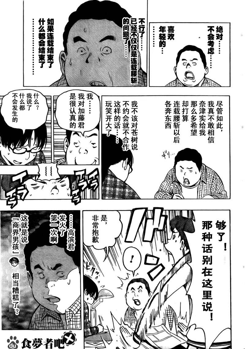 《食梦者》第69话 第5页
