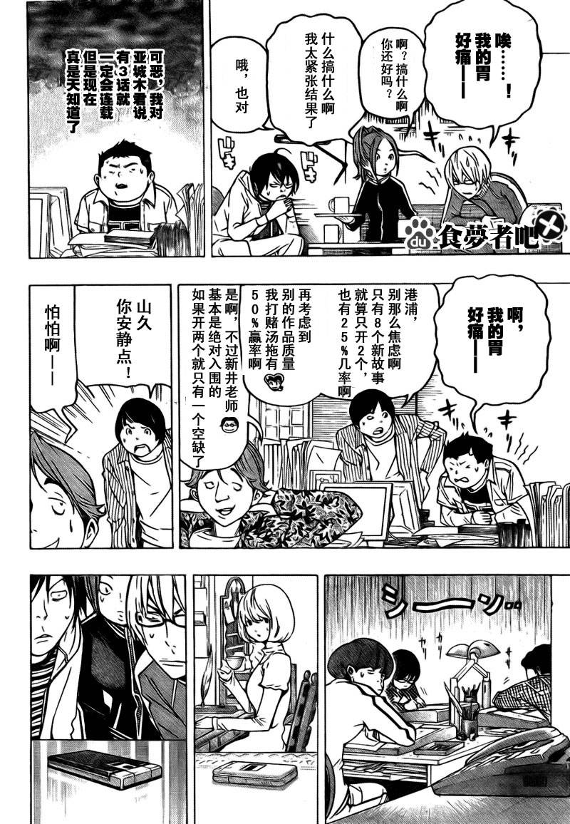 《食梦者》第69话 第6页
