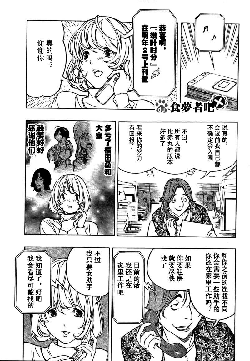 《食梦者》第69话 第7页