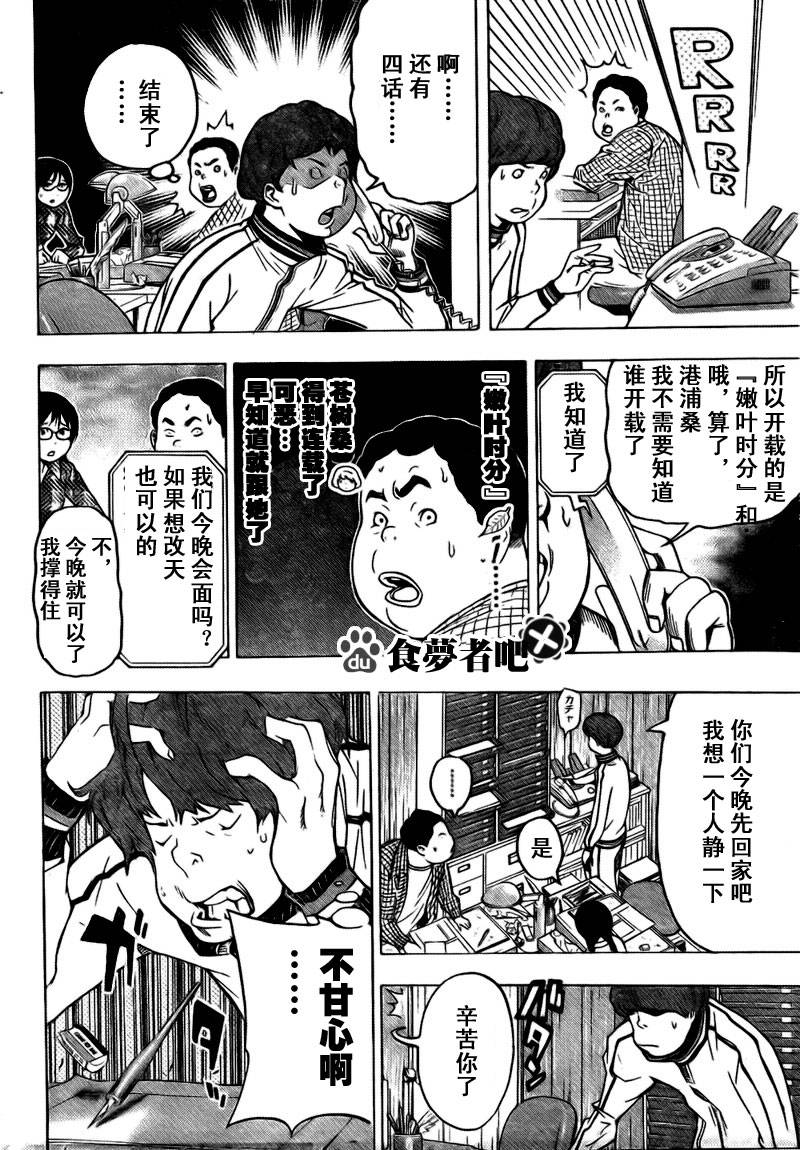 《食梦者》第69话 第8页
