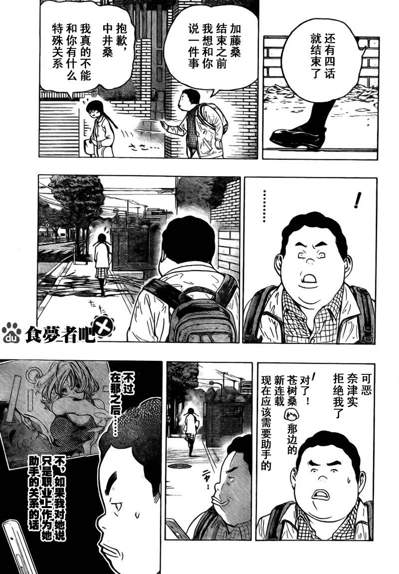 《食梦者》第69话 第9页
