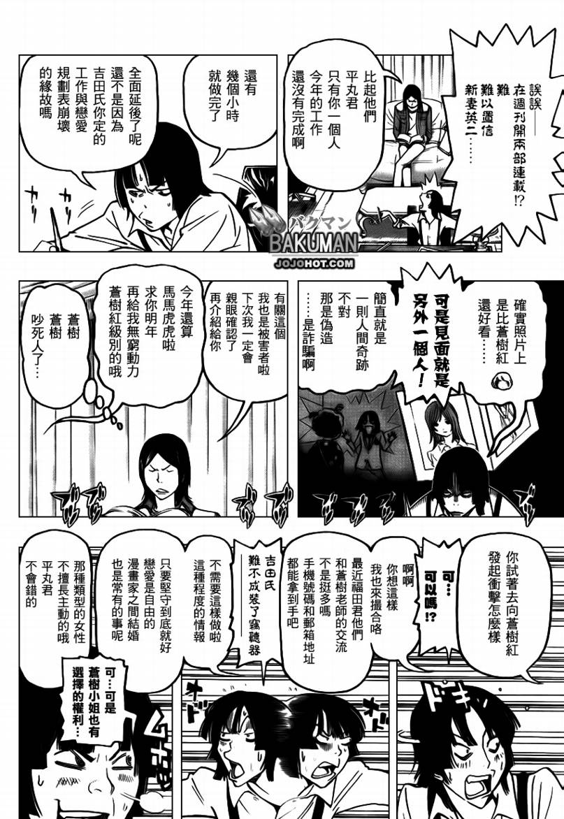 《食梦者》第72话 第10页