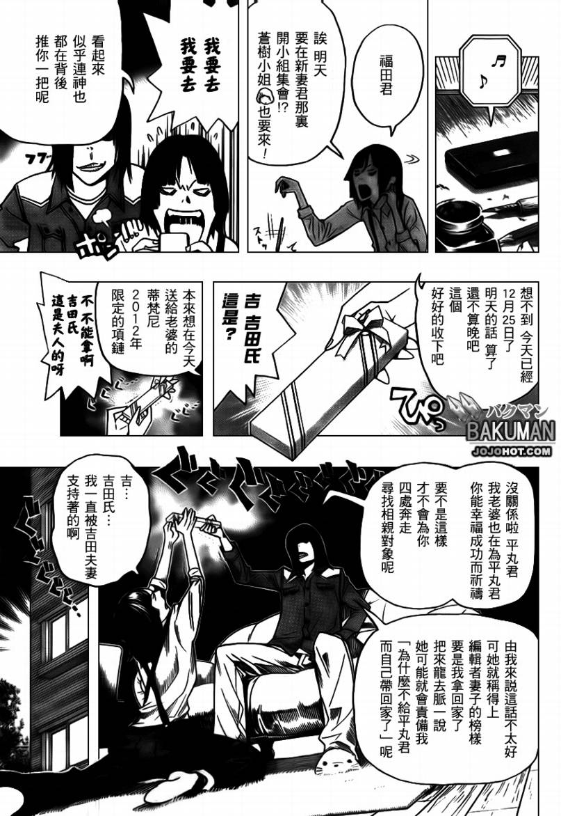 《食梦者》第72话 第11页
