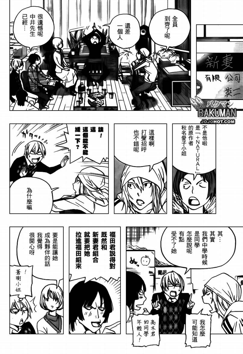 《食梦者》第72话 第12页