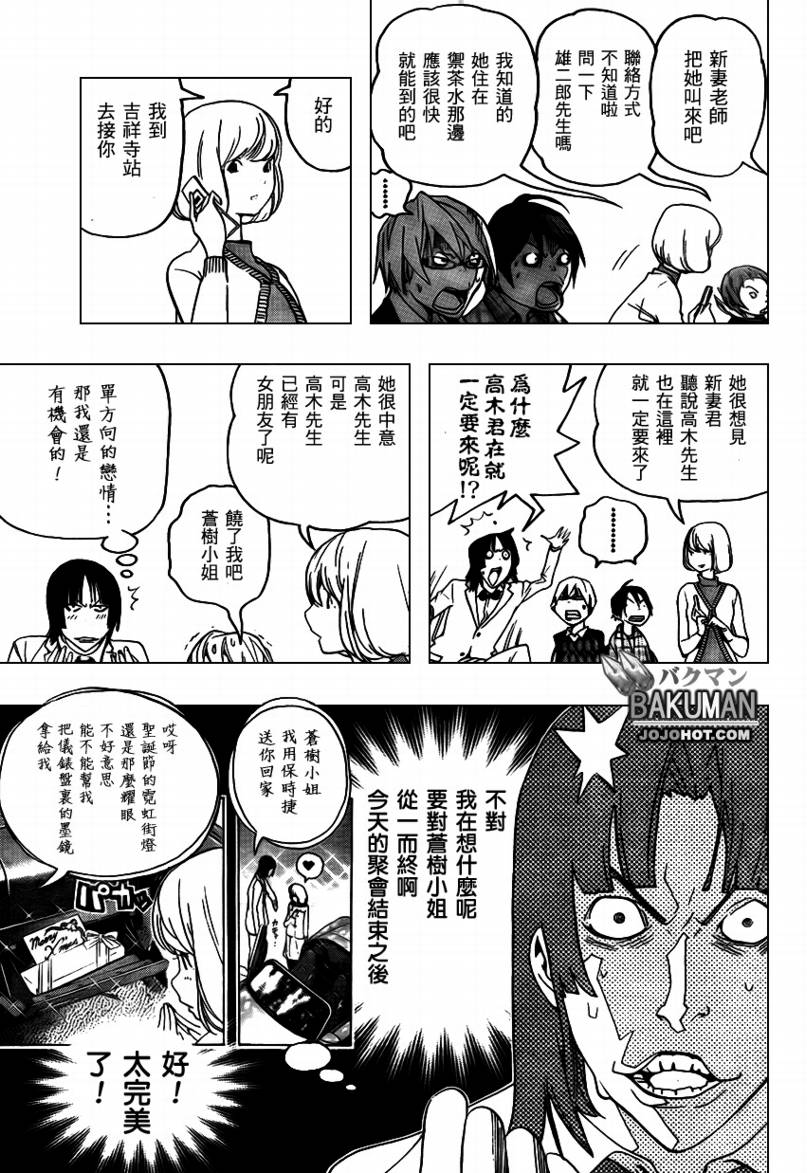 《食梦者》第72话 第13页
