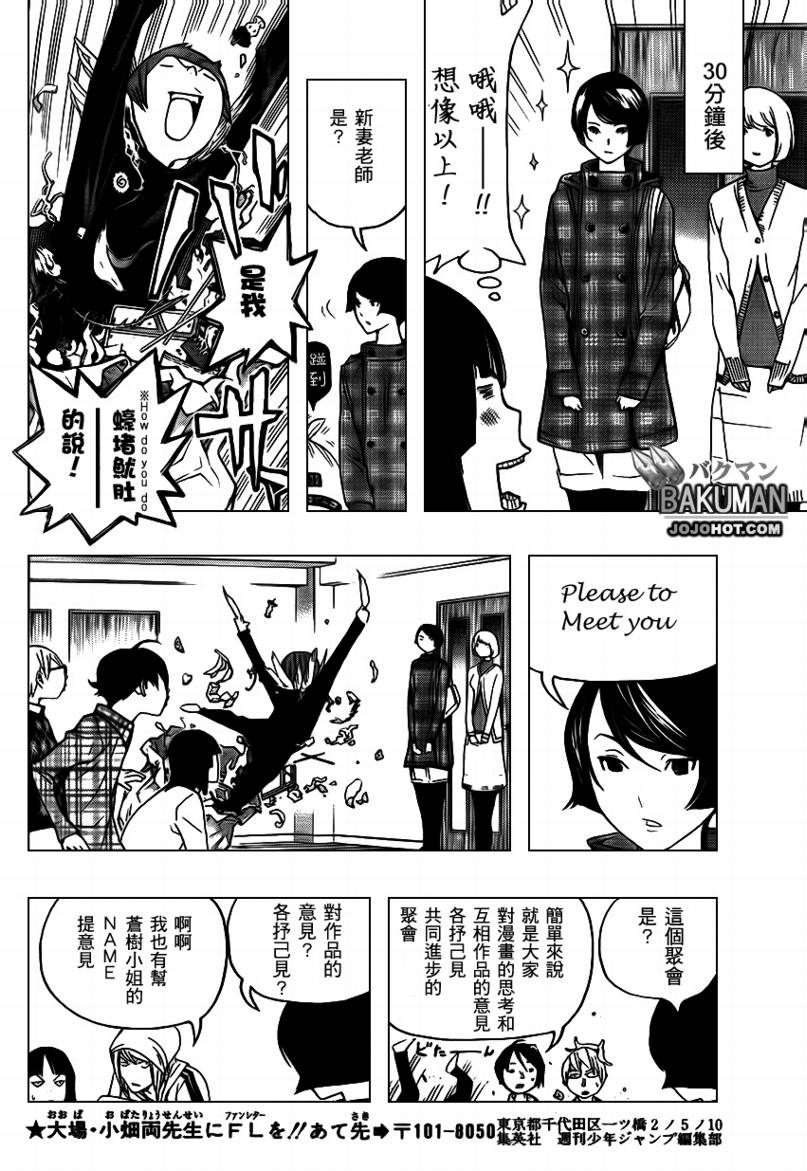 《食梦者》第72话 第14页