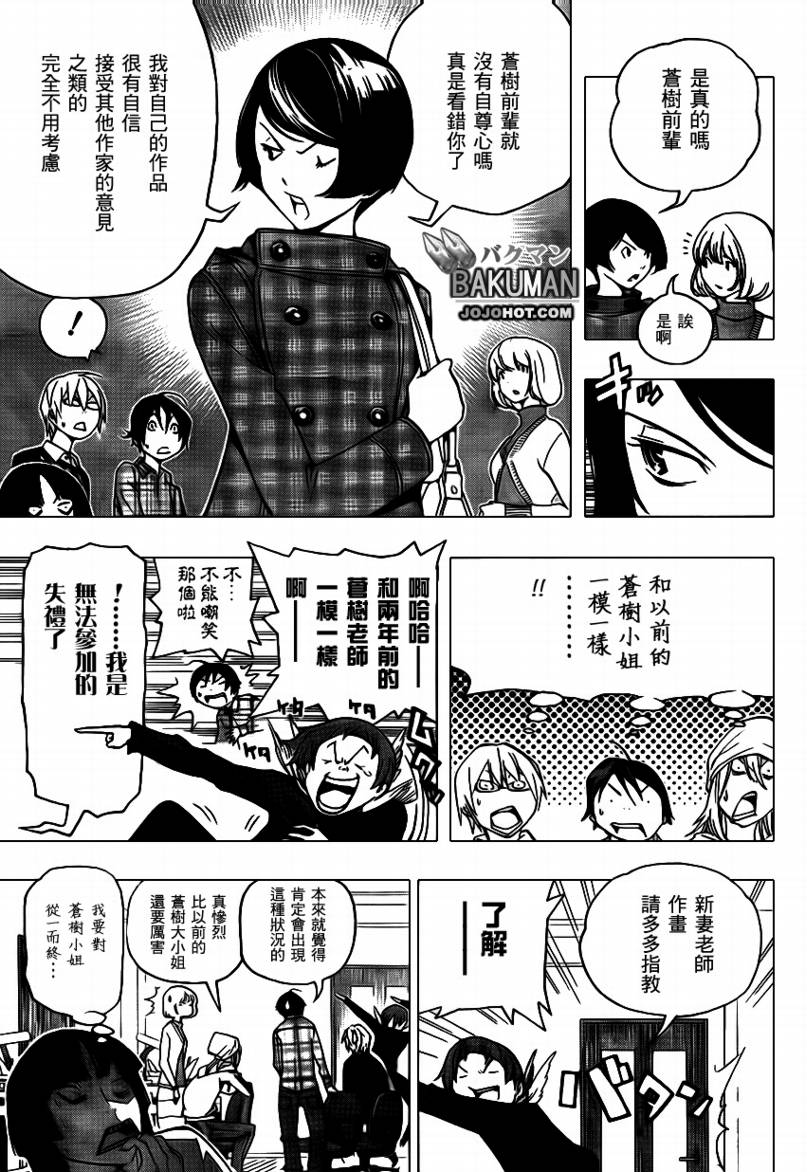 《食梦者》第72话 第15页