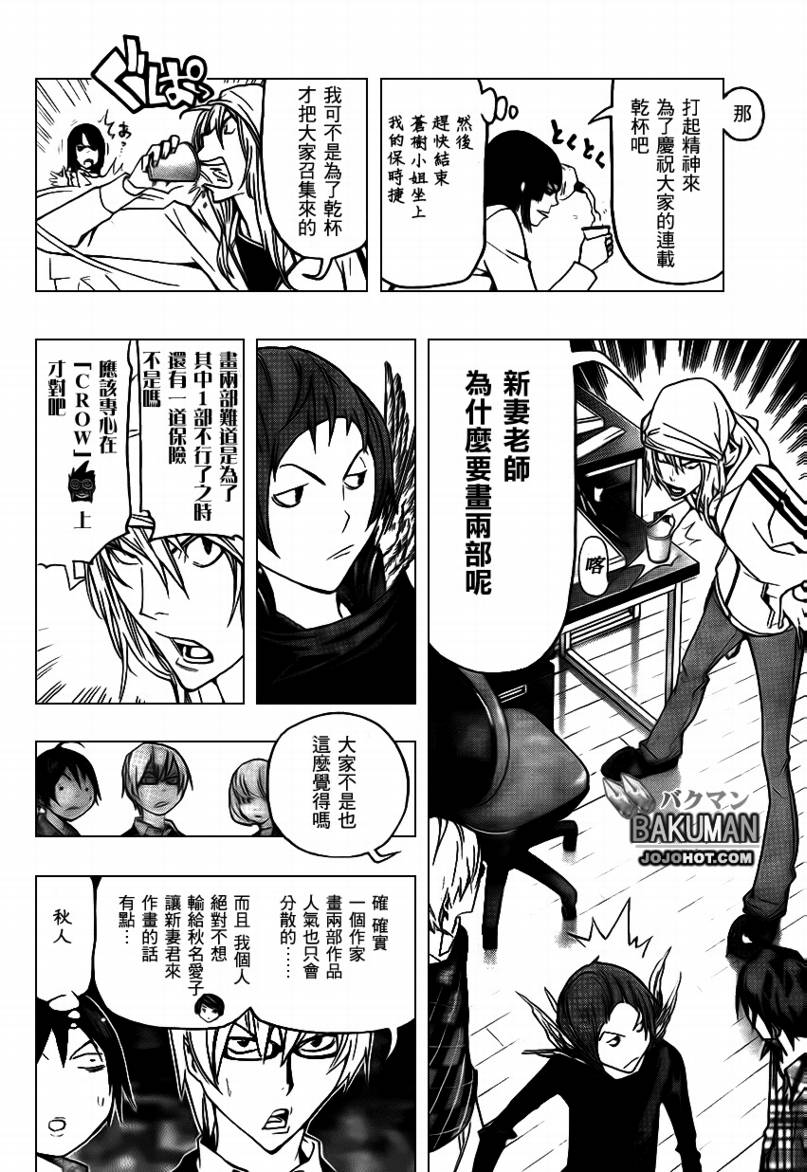 《食梦者》第72话 第16页