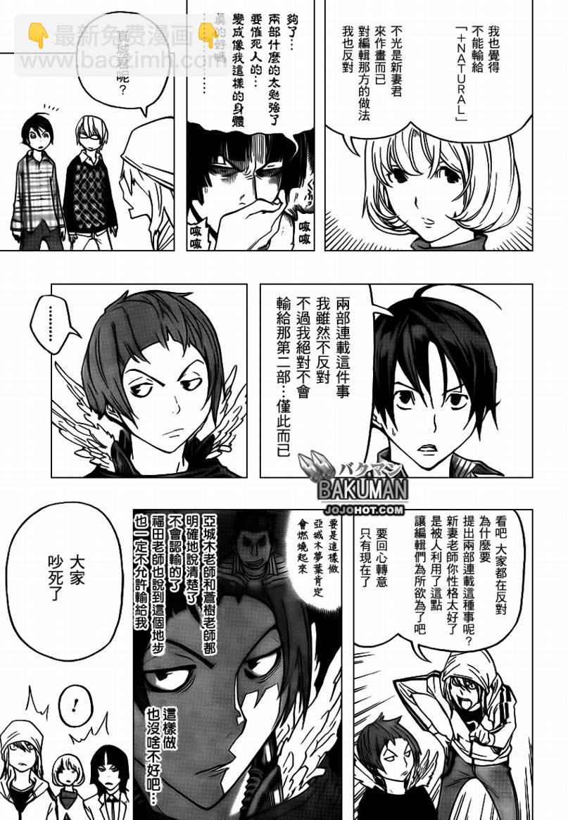 《食梦者》第72话 第17页