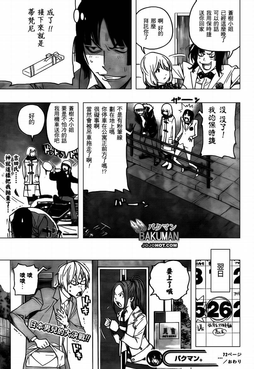 《食梦者》第72话 第19页