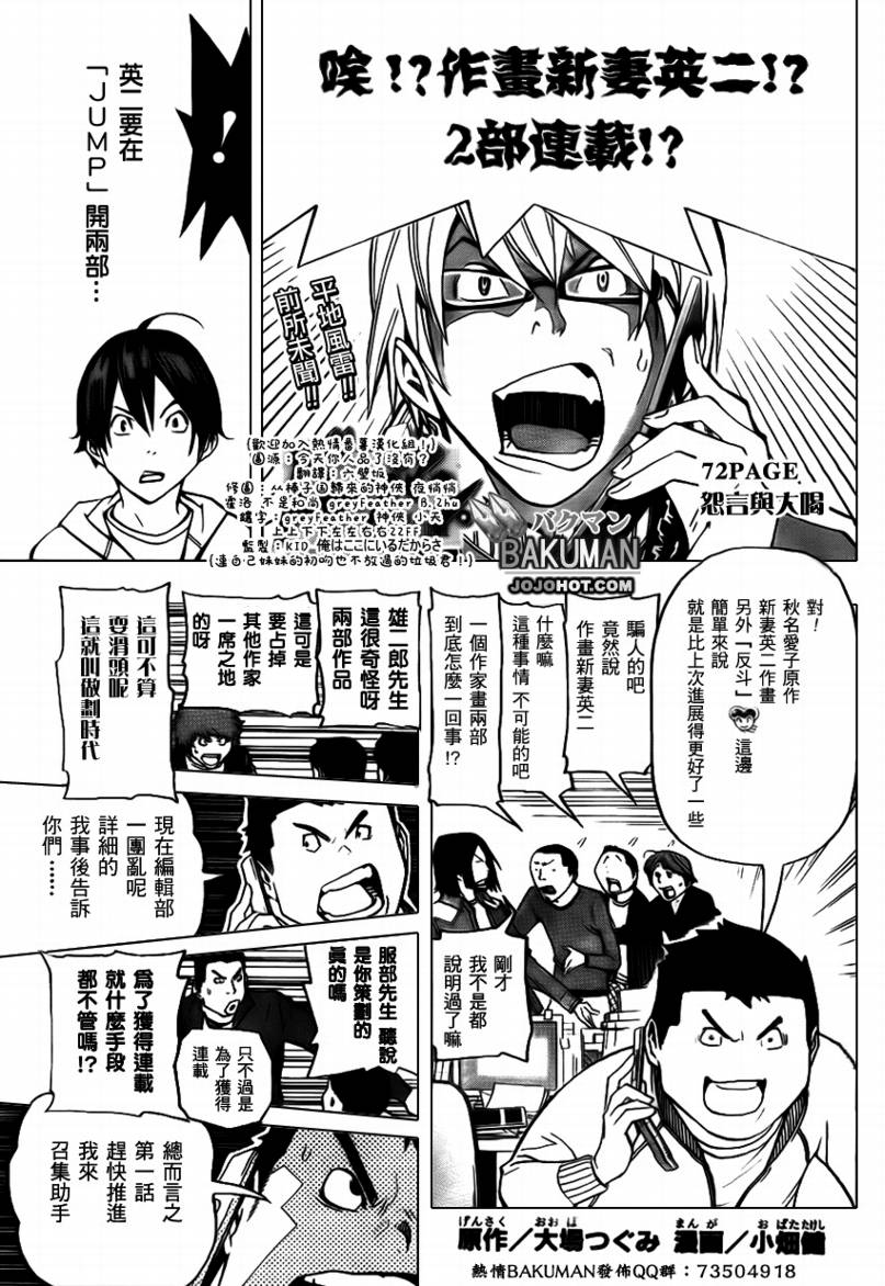 《食梦者》第72话 第1页