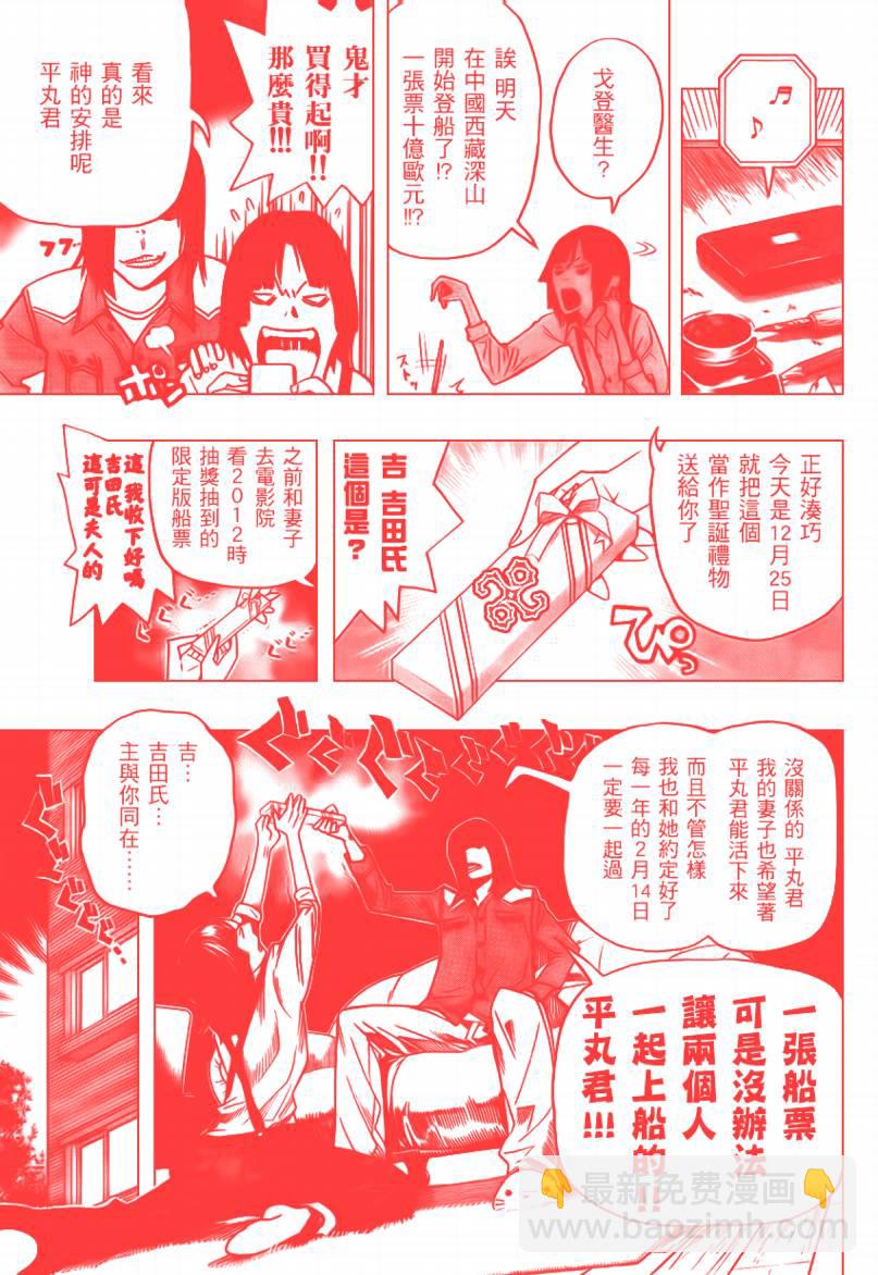 《食梦者》第72话 第20页