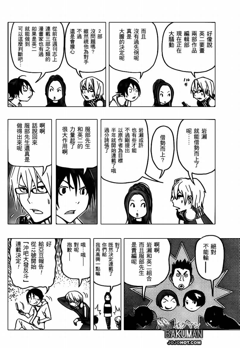 《食梦者》第72话 第2页