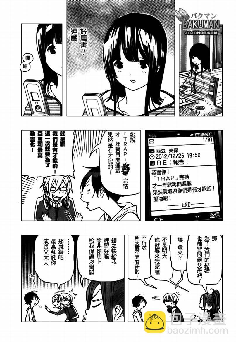《食梦者》第72话 第3页