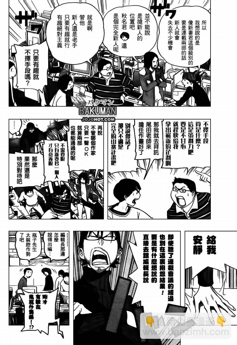 《食梦者》第72话 第4页
