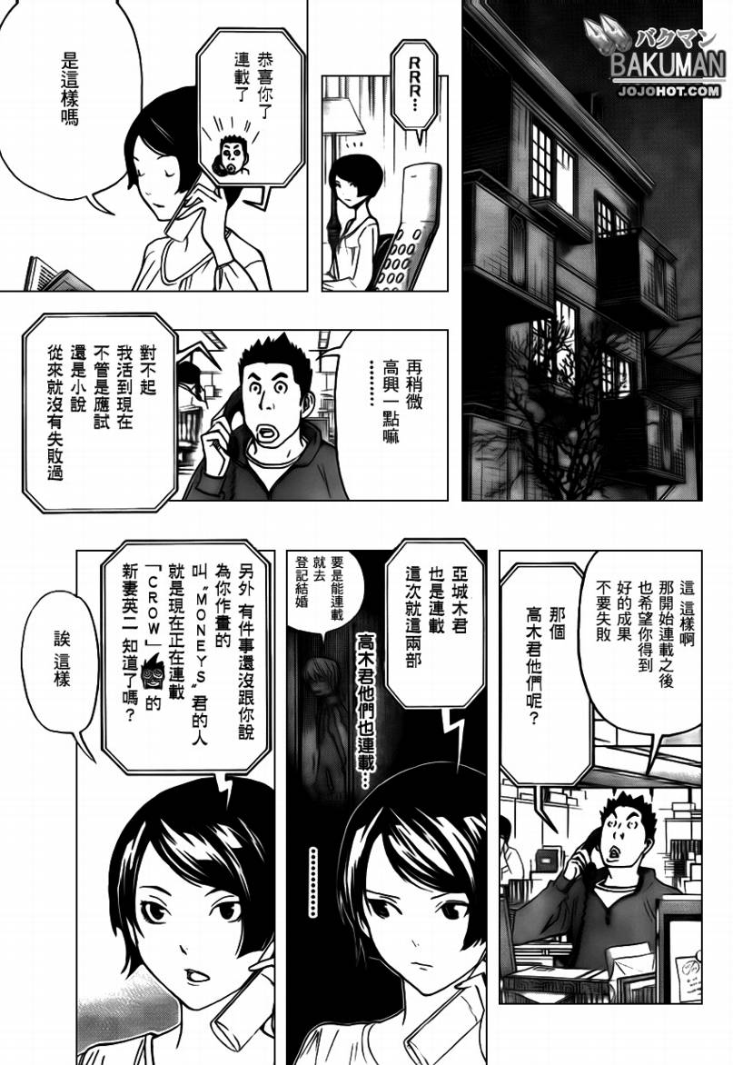 《食梦者》第72话 第5页