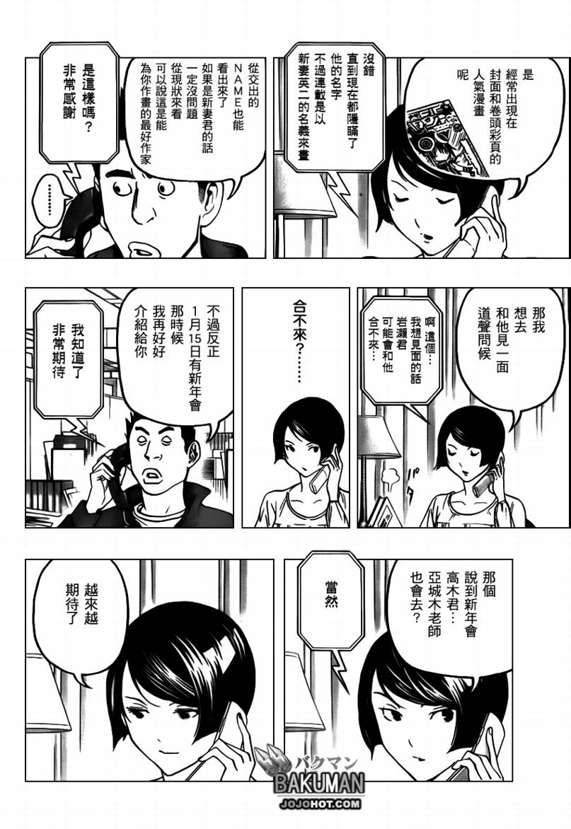 《食梦者》第72话 第6页