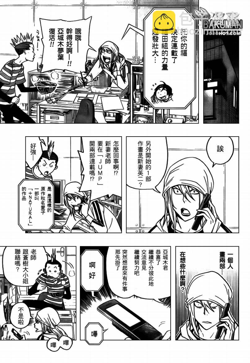 《食梦者》第72话 第7页