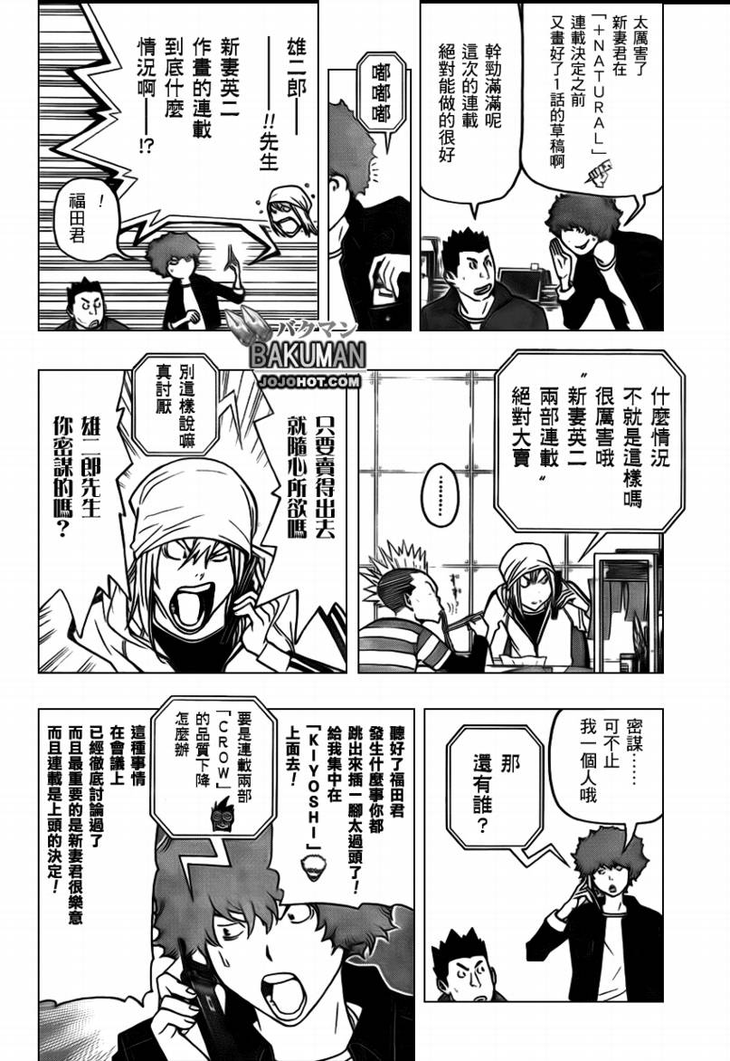《食梦者》第72话 第8页