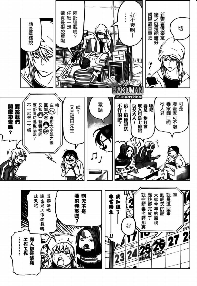 《食梦者》第72话 第9页