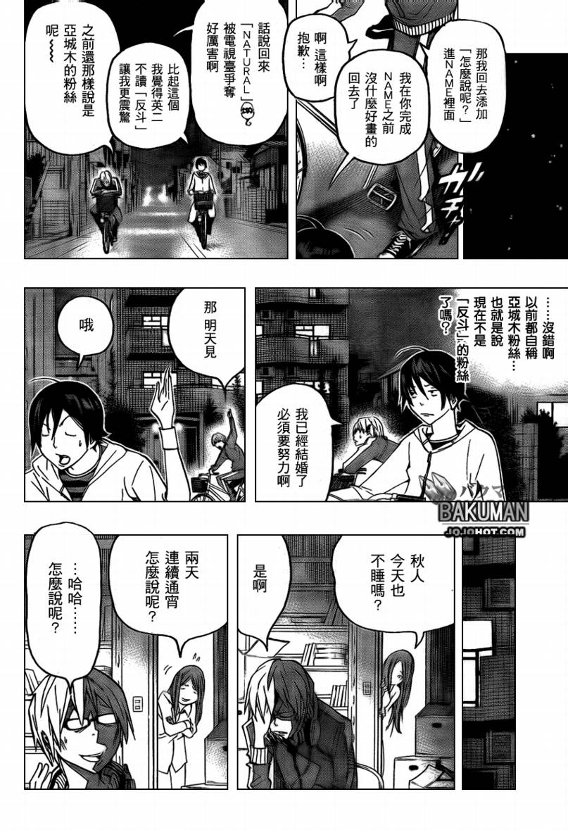 《食梦者》第76话 第10页