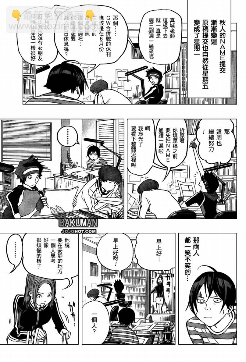 《食梦者》第76话 第11页