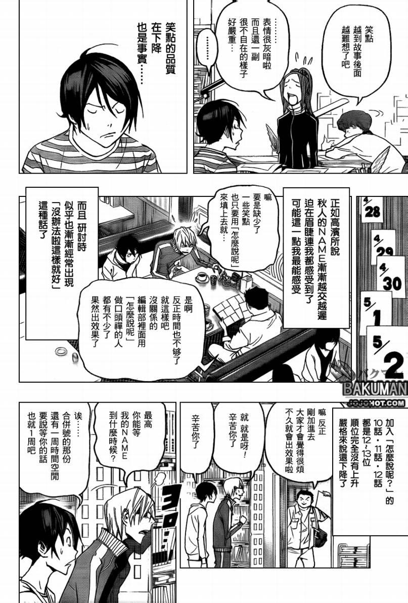 《食梦者》第76话 第12页