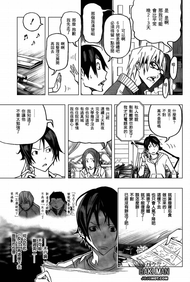 《食梦者》第76话 第13页