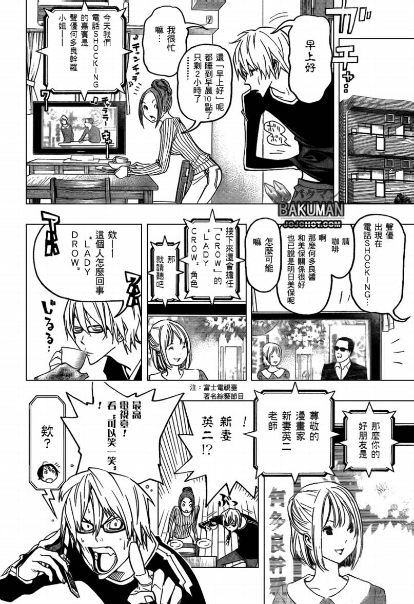 《食梦者》第76话 第14页