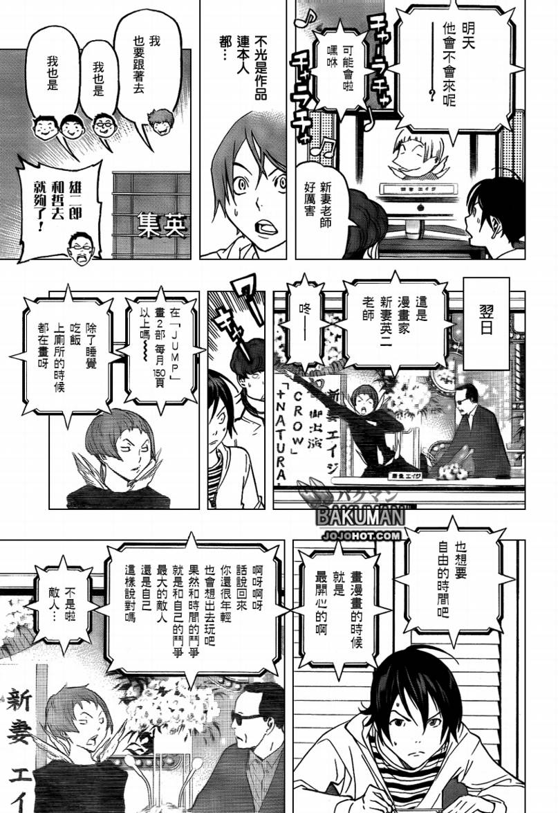 《食梦者》第76话 第15页