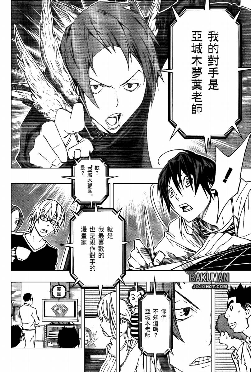 《食梦者》第76话 第16页