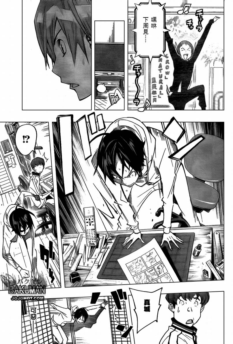 《食梦者》第76话 第17页