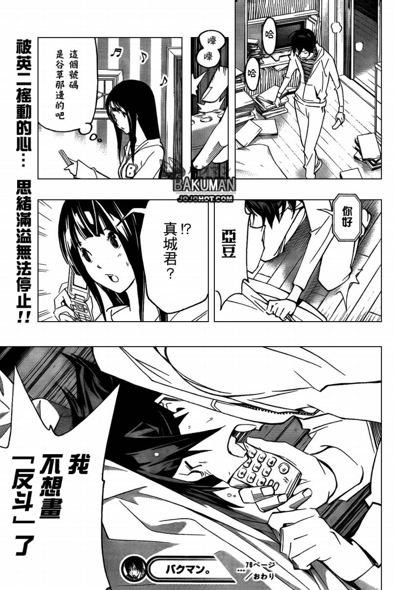 《食梦者》第76话 第19页