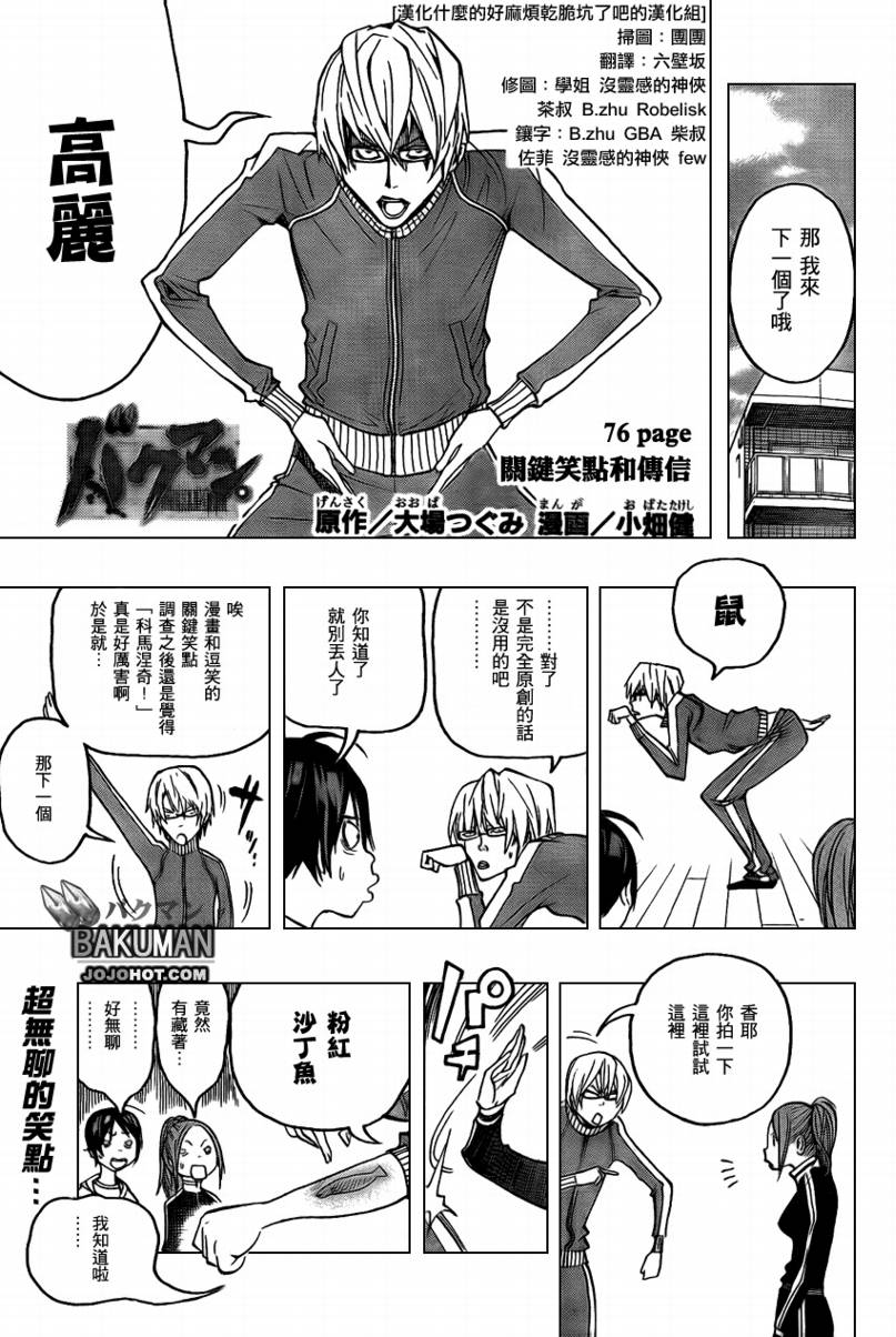 《食梦者》第76话 第1页