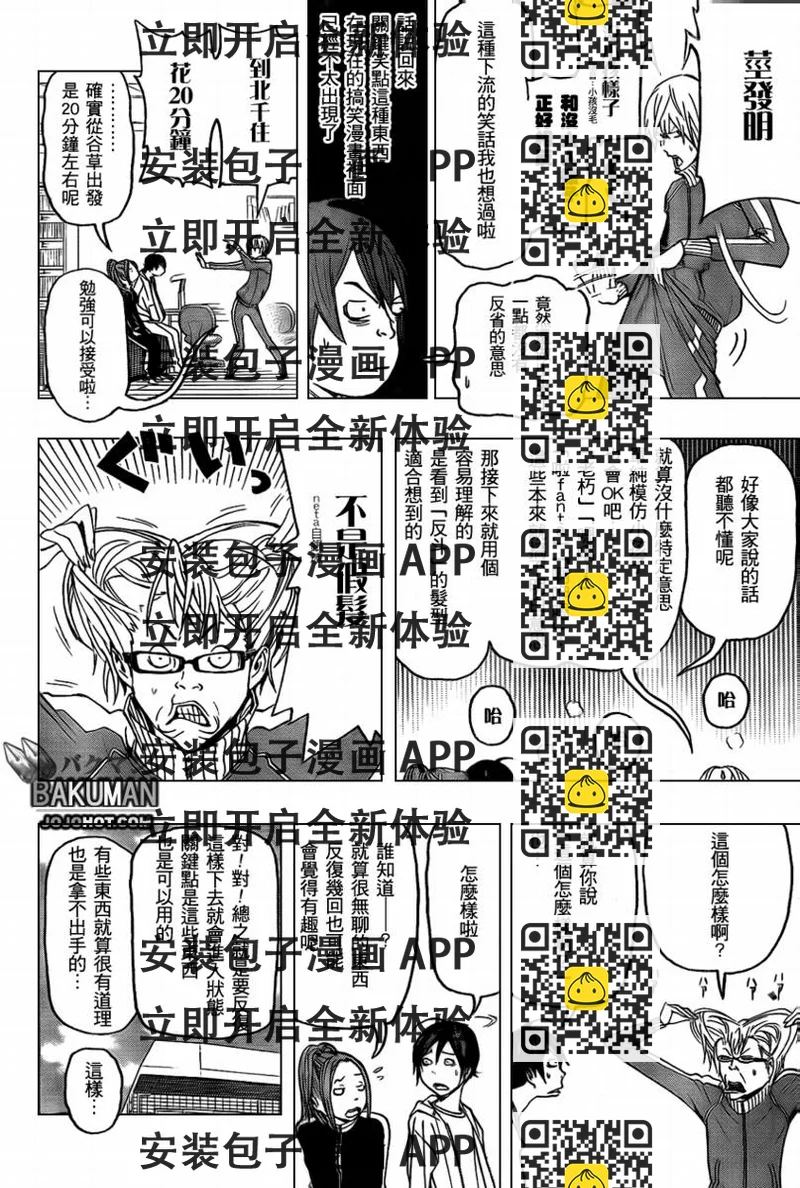 《食梦者》第76话 第2页