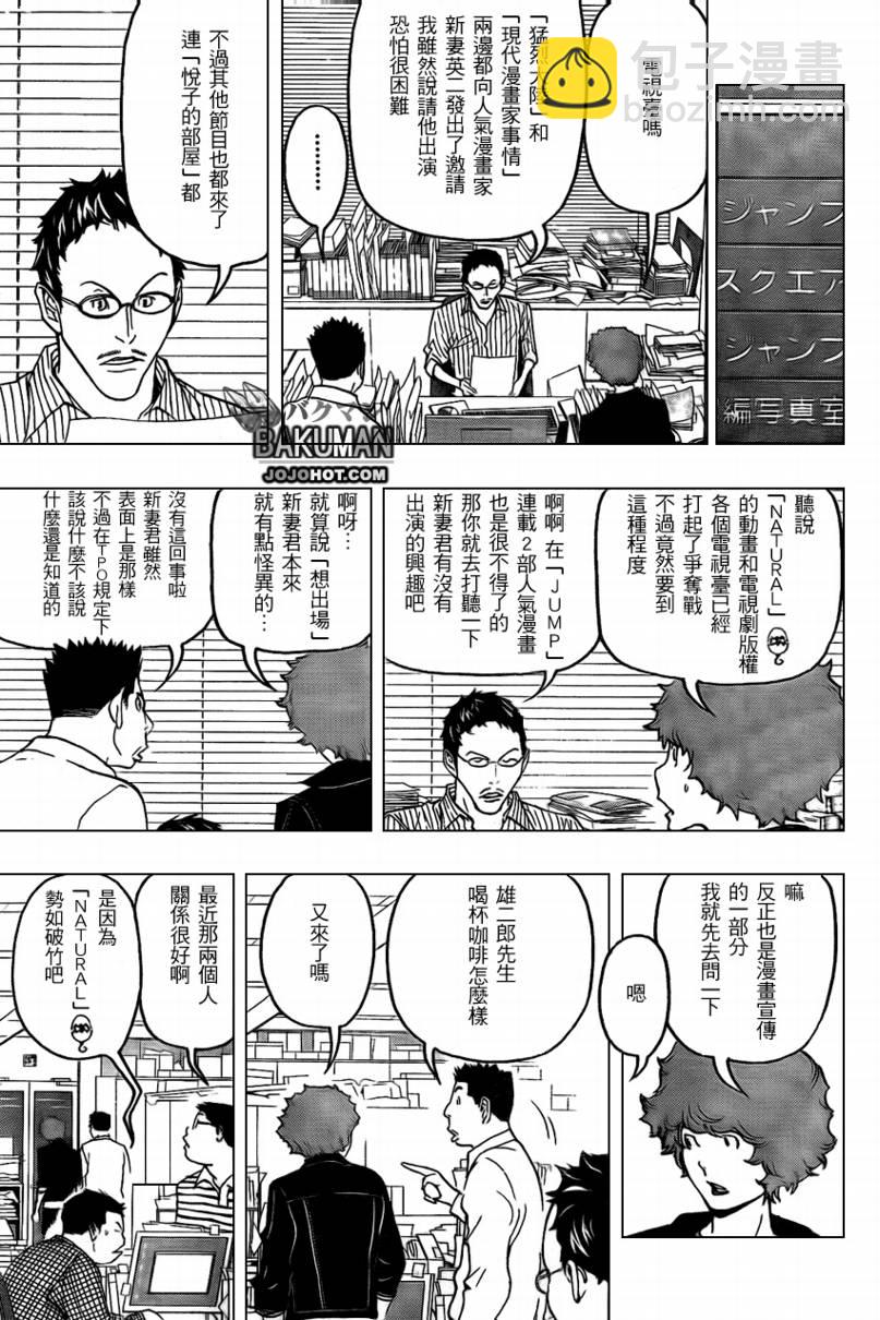 《食梦者》第76话 第3页