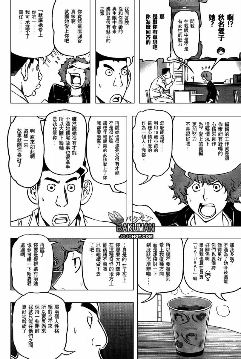 《食梦者》第76话 第4页