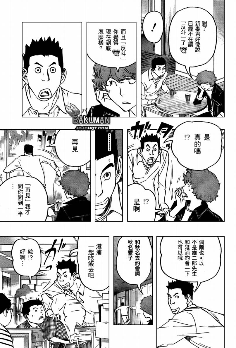 《食梦者》第76话 第5页